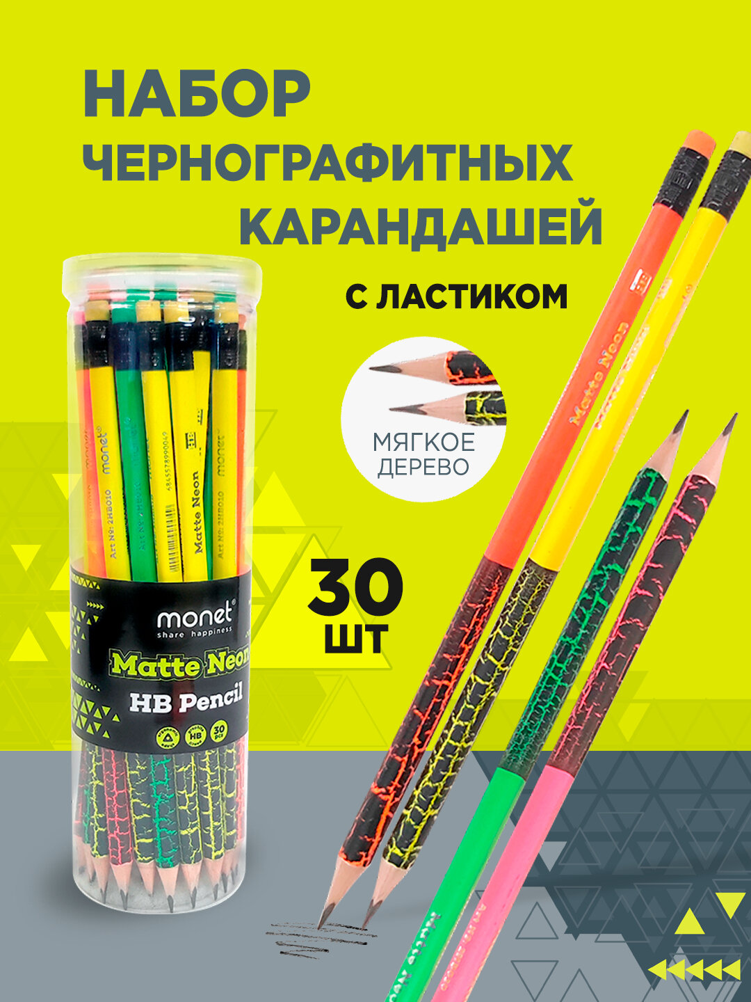 Набор карандашей Monet "Matte Neon", чернографитные, с ластиком, 30шт
