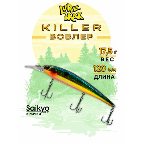 Воблеры для рыбалки LureMax KILLER 120F MDR-065 17,5 г, воблер на щуку