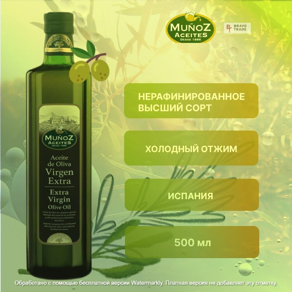 Масло оливковое extra virgin нерафинированное первого холодного отжима MUNOZ, 500 мл Испания — фото 1