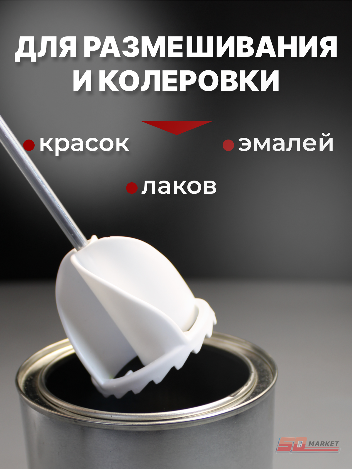 Изображение Миксер строительный для краски , d 60 мм 450 мм