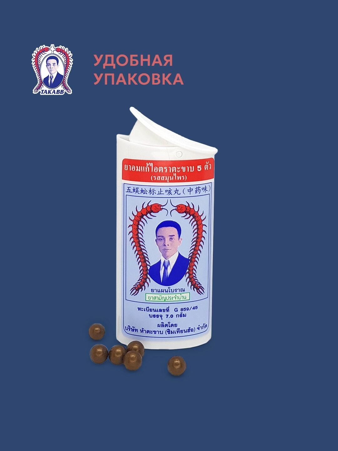 Картинки Тайское драже от кашля Takabb (Такабб) травяной вкус, в пластиковом кейсе, 7 г