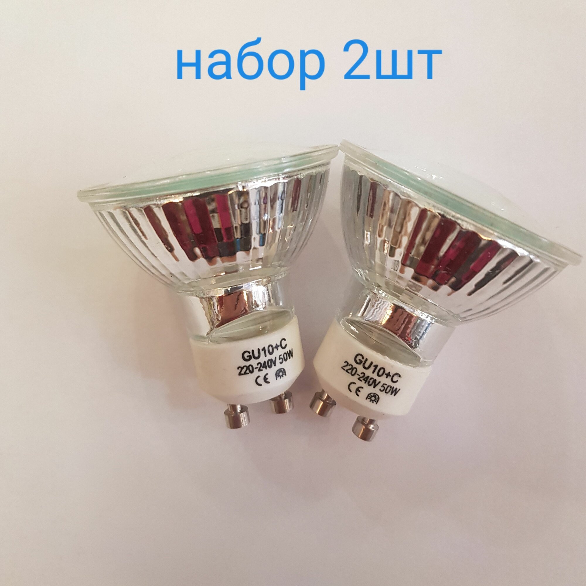 Лампочка галогеновая GU10+С 50 Вт набор 2шт 220V рефлекторная 6х5х5см теплый белый свет 4321