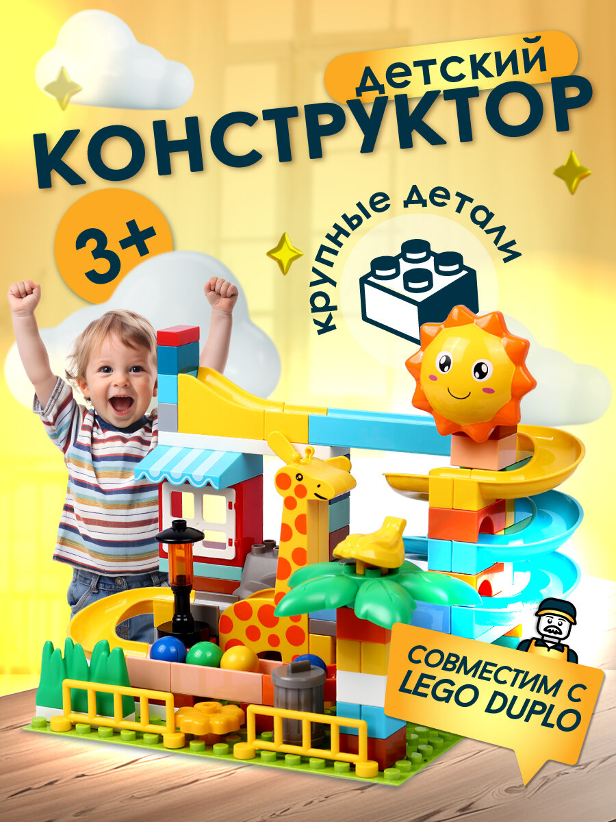 Конструктор детский для малышей Горка с жирафом 99 деталей FEELO FL1198