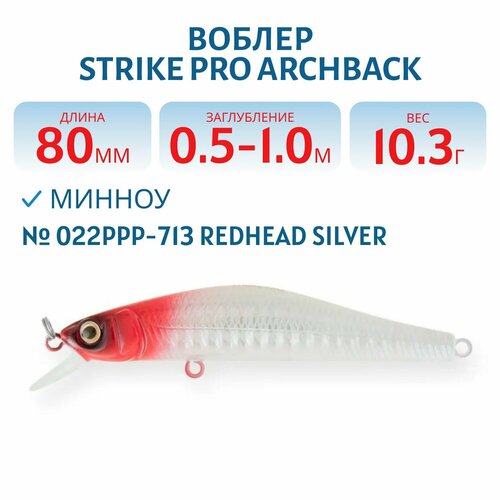 Воблер Минноу Strike Pro Archback 80SP, 80 мм, Заглубление 0,5м.-1,0м, Нейтральный, цвет: 022PPP-713 Redhead Silver