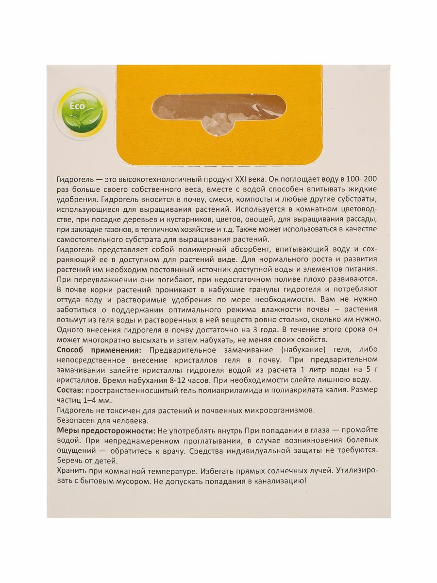 Изображение Гидрогель для растений, 100 г