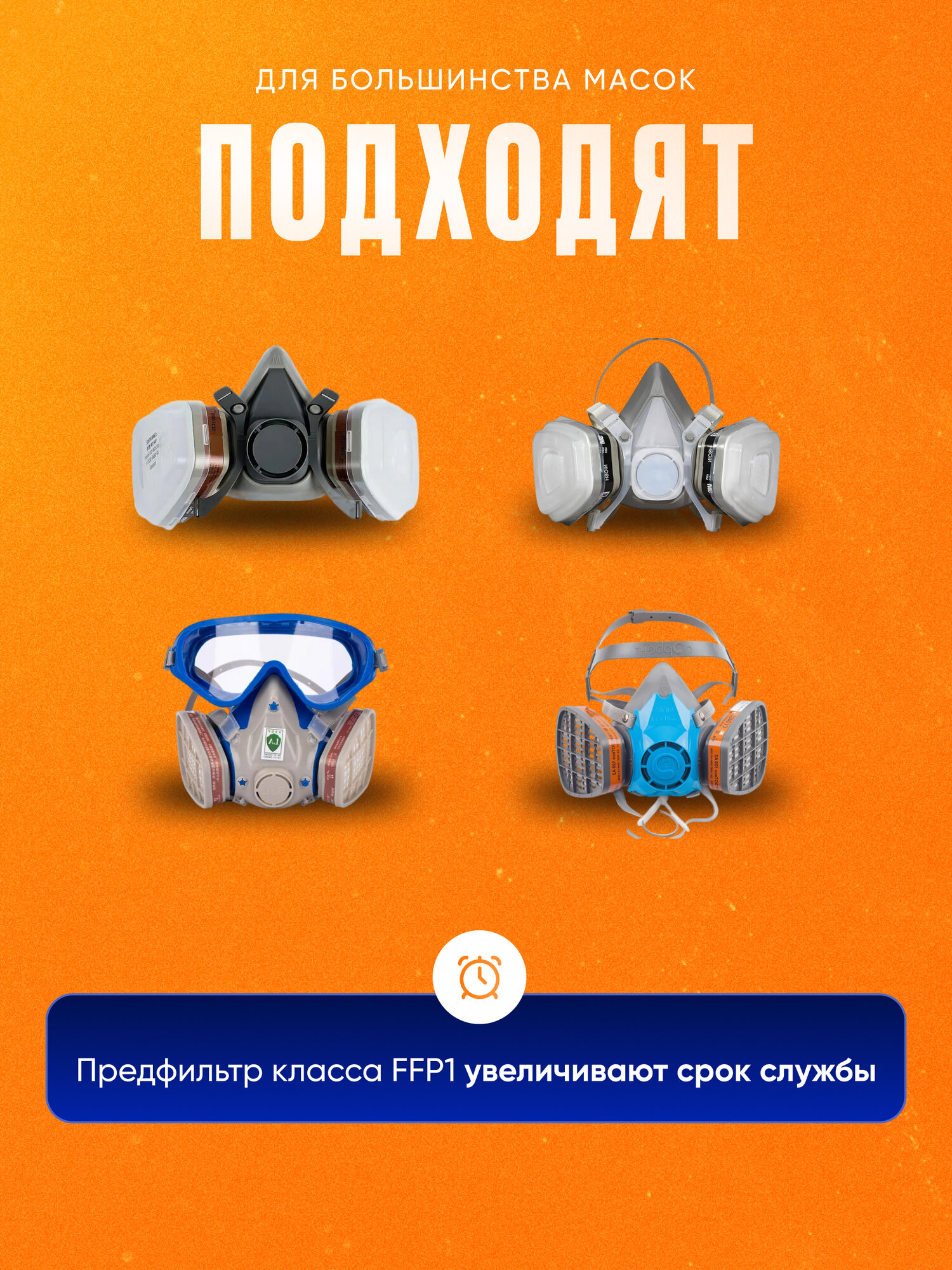 Предфильтр для респиратора / маски 3М 5911, 5925 ( 6200 7502 6502 6800) 30 штук (15 пар) — фото 1