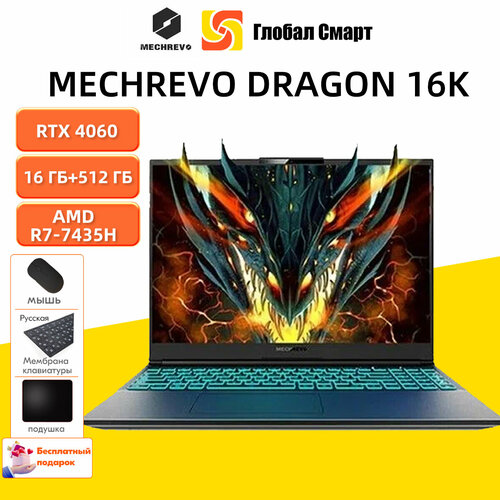 {Доставка из РФ} Ноутбук MECHREVO Dragon JIAOLONG 16K, R7 7435H/RTX4060/Русский язык/16GB/512GB Серый