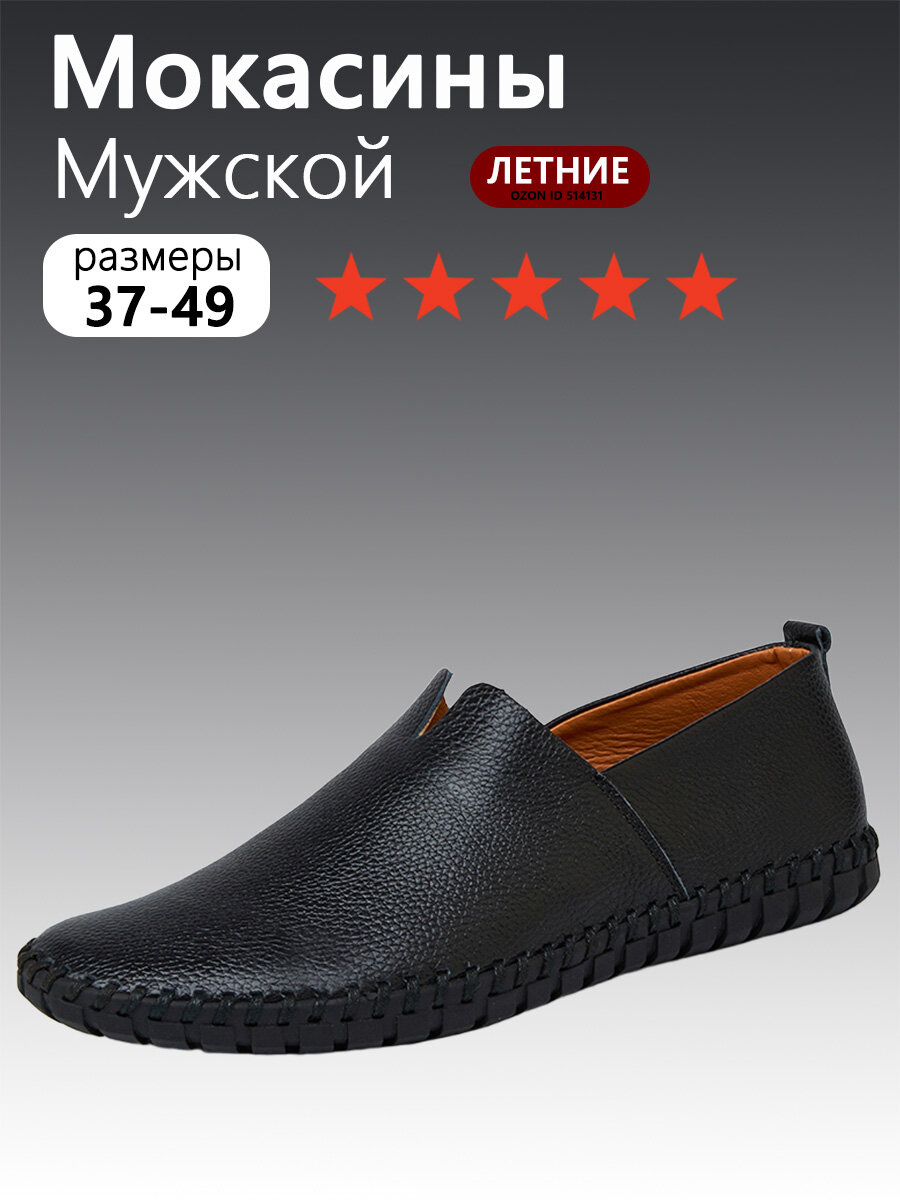 Мокасины