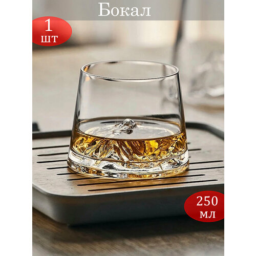 Бокал для виски, коньяка, бренди 1 шт 250мл
