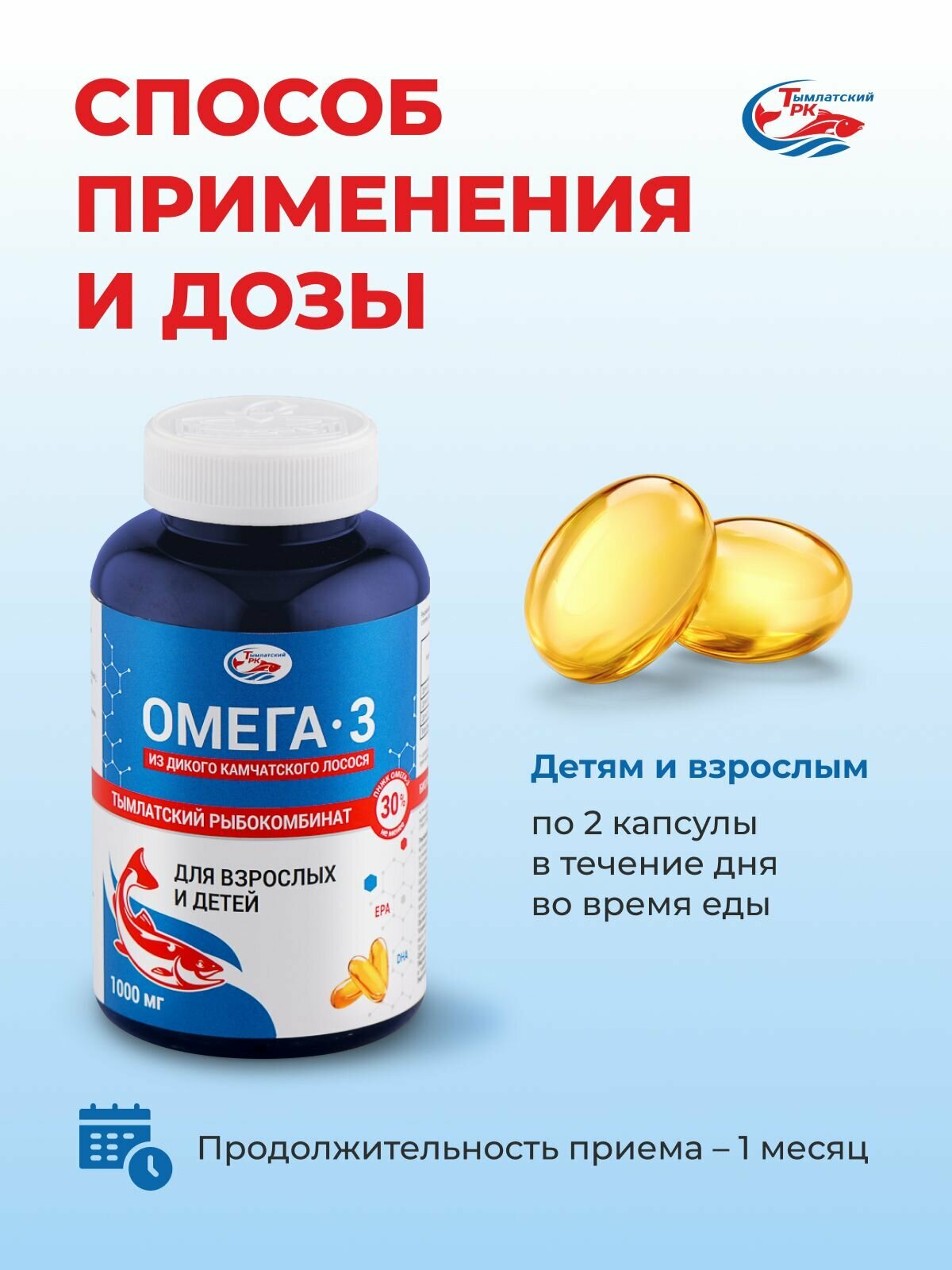 Омега-3 из дикого камчатского лосося для взрослых и детей, капсулы 1000 мг 160 шт. — фото 1
