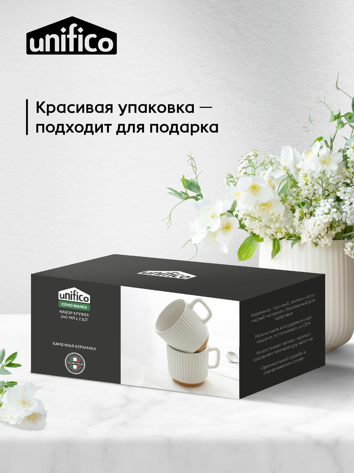 Набор кружек для чая и кофе 2 шт. 240 мл. из белой керамики Unifico Como Bianca — фото 1