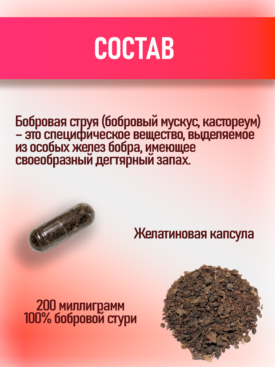 Комплекс бобровой струи ДОБРЫЙ БОБР, укрепление иммунитета, 30 капсул — фото 1