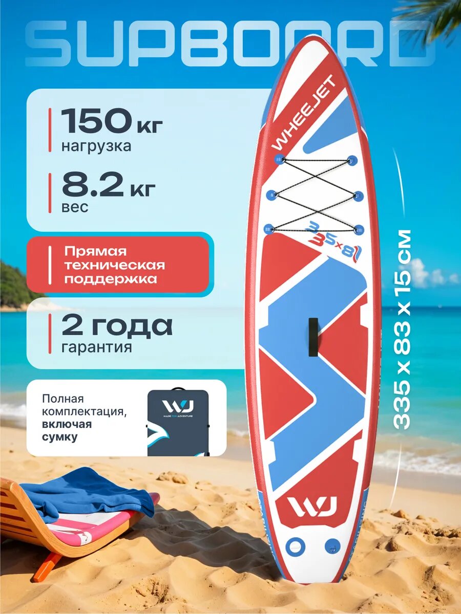 Сапборд WHEEJET Coral, двухслойный, максимальная нагрузка 335см 150 кг