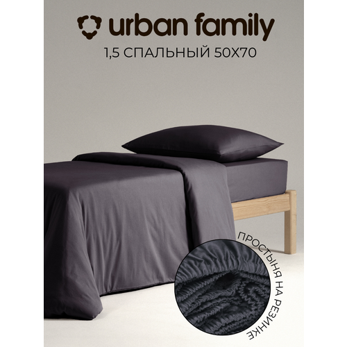 Постельное белье 1 5 спальное, наволочки 50х70 на молнии, Urban Family однотонное Графит пододеяльник 1,5 спальный на молнии, ткань перкаль, икеа 100% хлопок, простыня на резинке