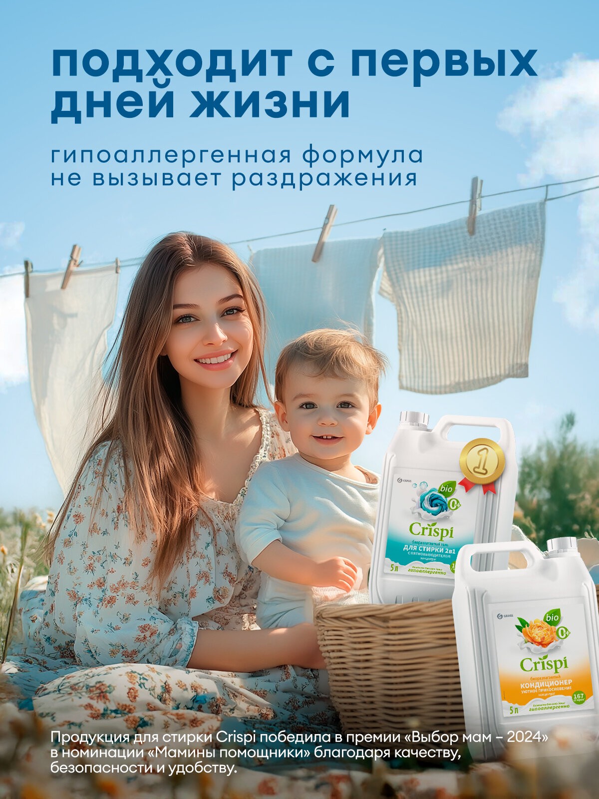 Гель для стирки 2в1 с пятновыводителем CRISPI 5 л.+ Кондиционер для стирки CRISPI Уютное прикосновение 5 л. — фото 1