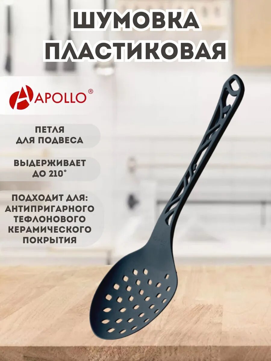 Шумовка APOLLO 
