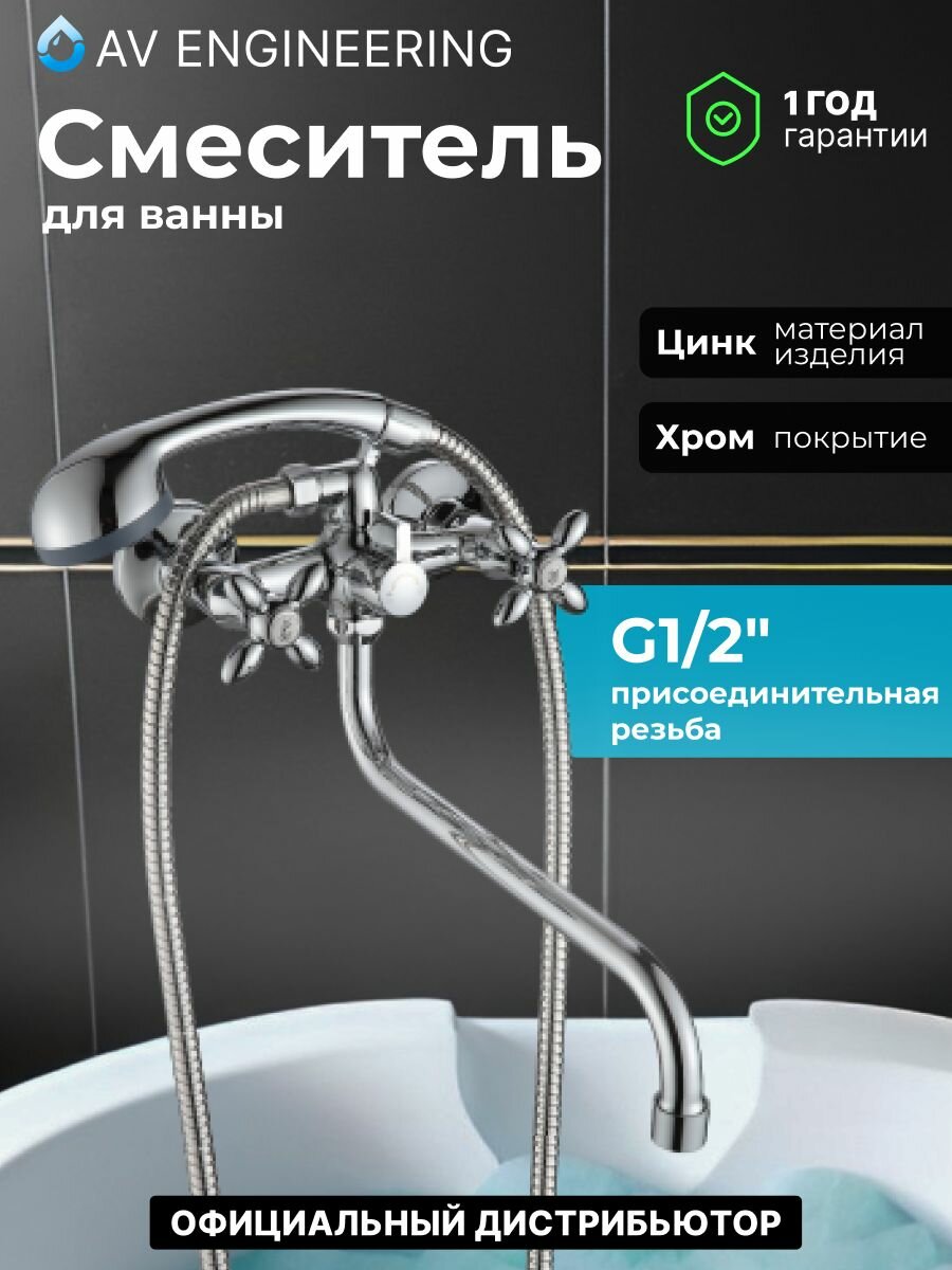 Смеситель для ванны с душем с длинным поворотным изливом NNF-0024 вентильный кран в ванную, для раковины цвет: хром