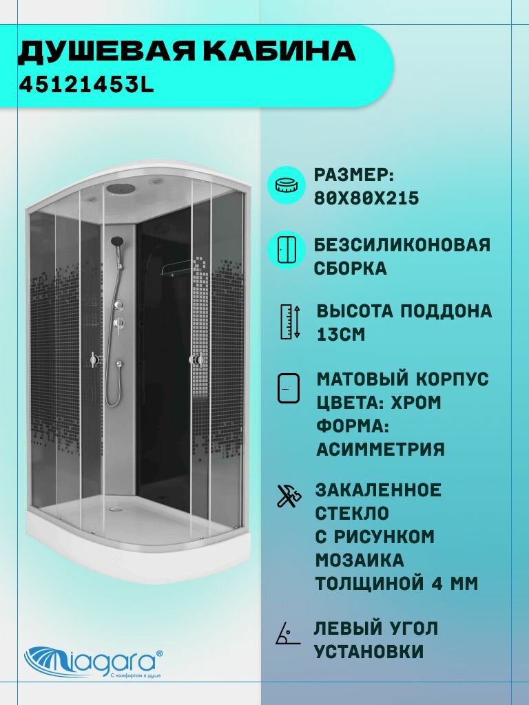 Душевая кабина Niagara Eco NG-4512-14L BLACK (120х80х215) низкий поддон(13см) стекло мозаика3 места