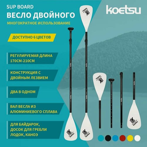 Изображение товара Весло для SUP, алюминиевый сплав, двойное назначение, до 210см