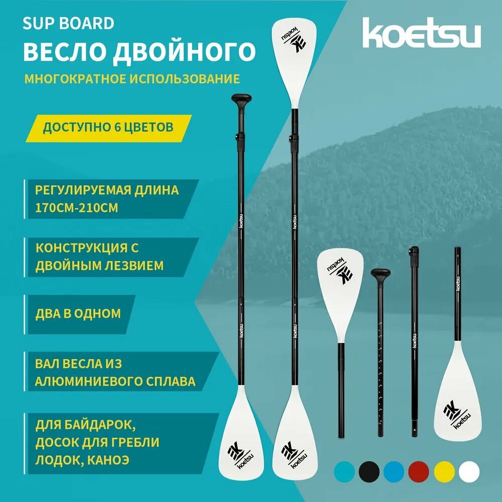 Весло для SUP доски, алюминиевый сплав, разборное, двойное назначение, длина 210см