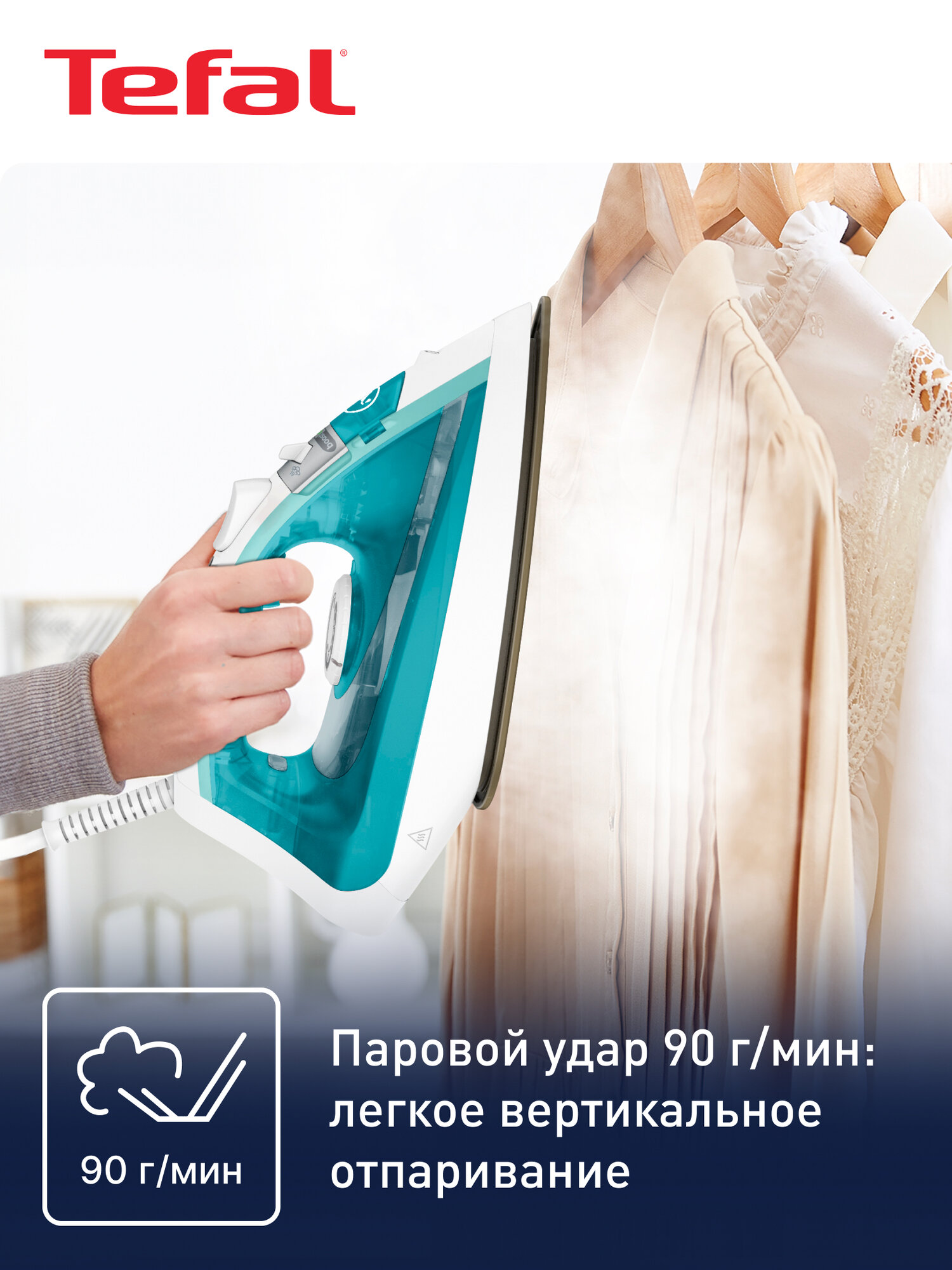 Паровой утюг Tefal Virtuo FV1R10F1, 2000 Вт, паровой удар 90 г/мин, подача пара 24 г/мин, зауженный носик, белый/бирюзовый — фото 1