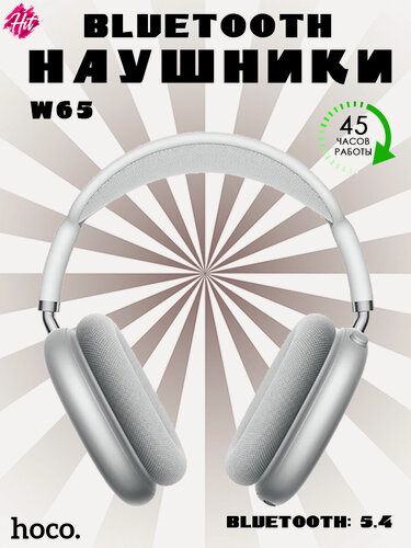 Изображение товара Беспроводные Bluetooth наушники Hoco W65 Happy, серебристые