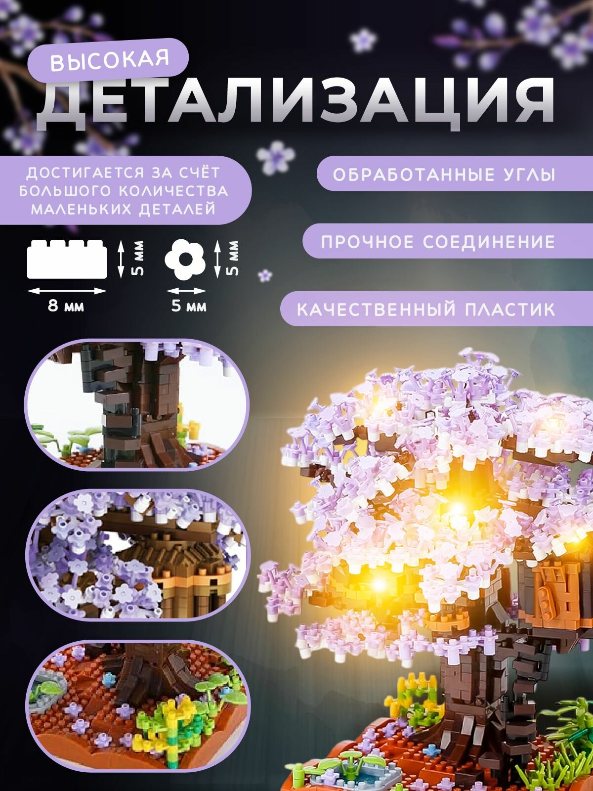 3д конструктор цветы для девочек Сакура / Интерьерный конструктор для взрослых ночник , 2008 деталей — фото 1