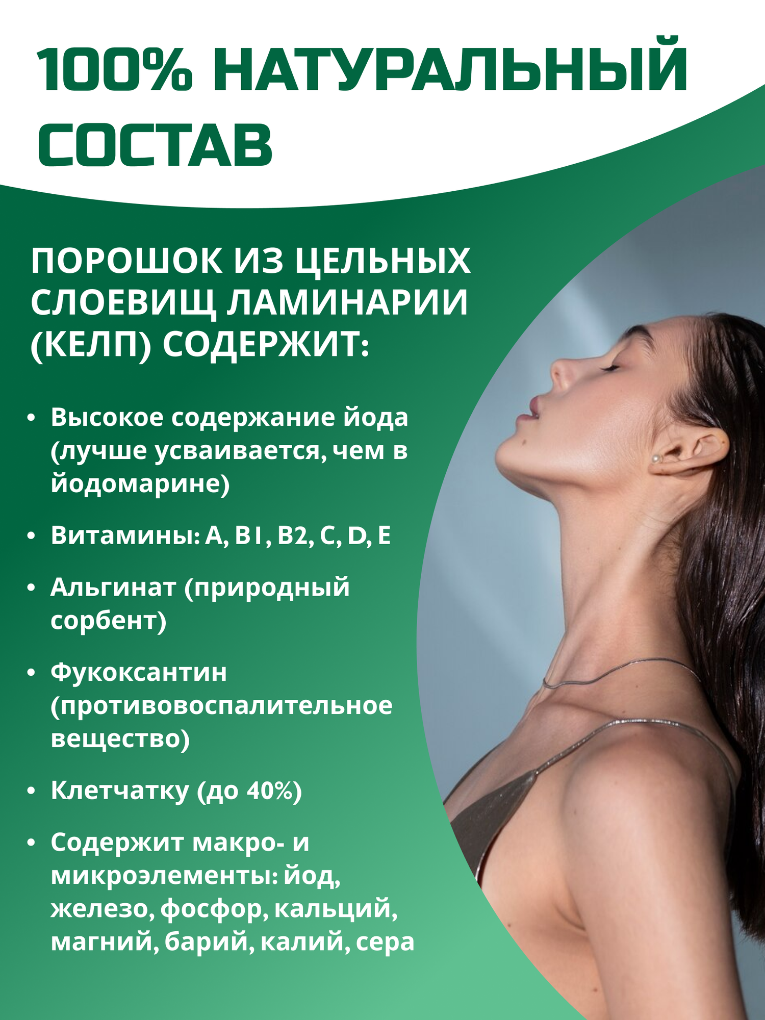 Изображение Натуральные водоросли Келп 200 таблеток по 0.5 г. / органический йод для здоровья организма и щитовидной железы