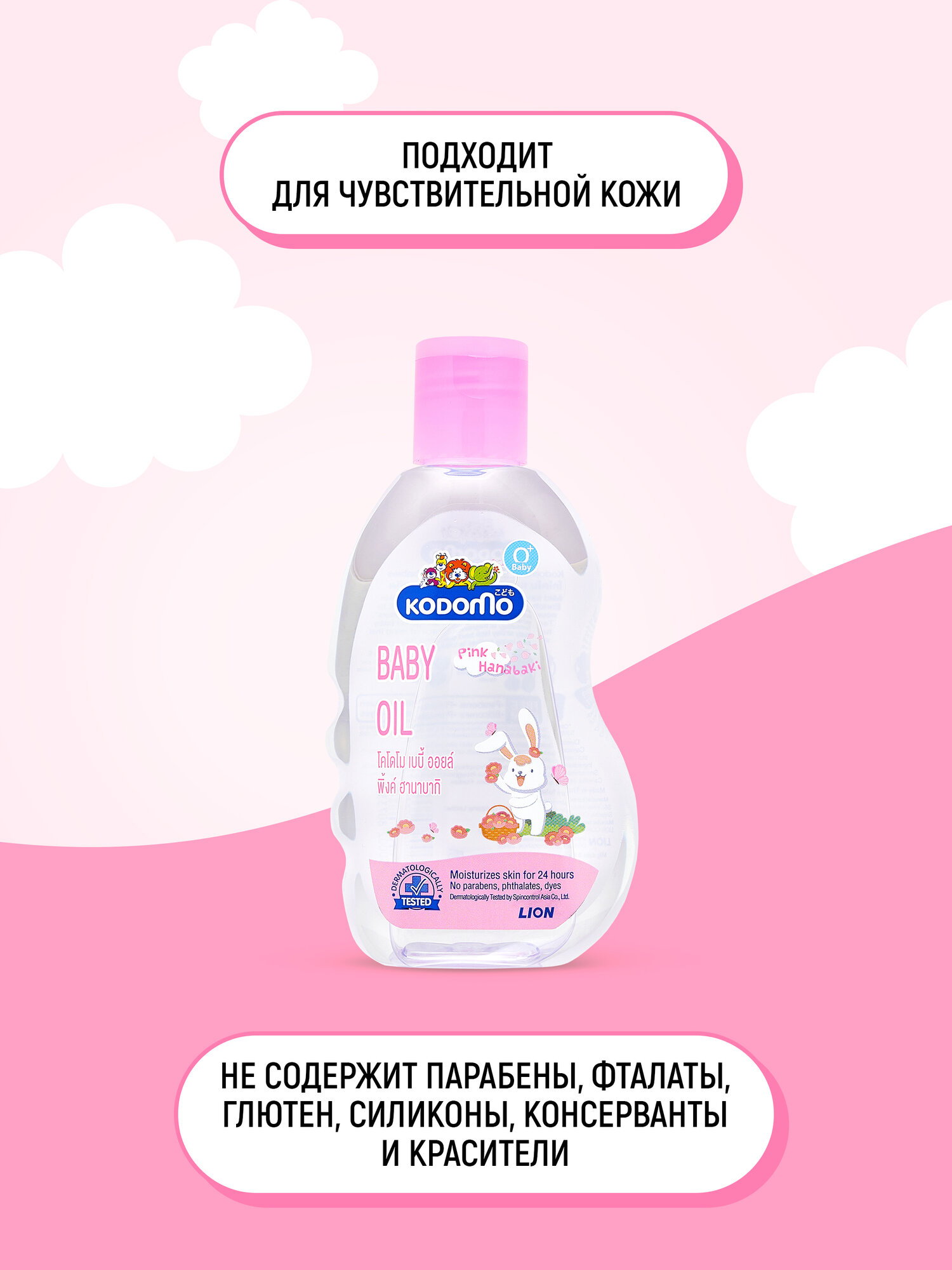 Детское Масло Для Тела LION Детское масло для тела Kodomo увлажняющее / Для детей, новорожденных малышей с 0 месяцев с розовой камелией и витамином Е / Японские технологии, 200 мл