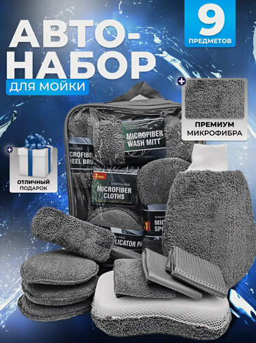 Изображение товара Набор для мытья автомобиля, набор тряпок и губок для мойки машины из микрофибры, подарок