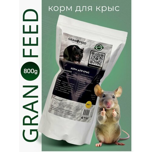 Натуральный сухой корм GRANOFEED для крыс и мышей 800г