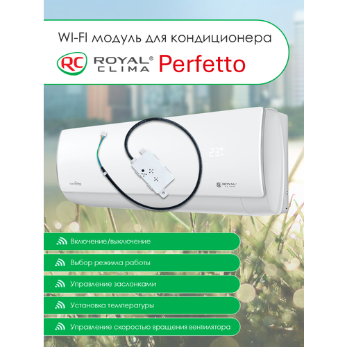 Wi-Fi модуль для кондиционера Royal Clima Perfetto с поддержкой приложения SmartLife-SmartHome и Алисы 4490₽