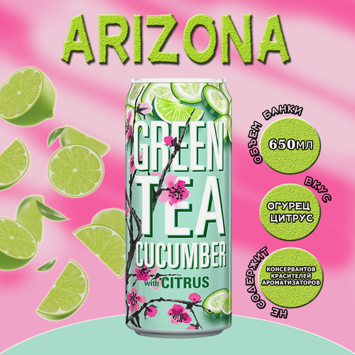 Изображение товара Холодный зеленый чай Arizona огурец и цитрус: освежающий и полезный напиток 650 мл, США