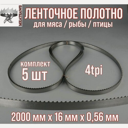 Изображение товара Пильное полотно для мяса Meatsaws 2000х16х0,56 мм/ 4tpi/ 5 шт. Китай