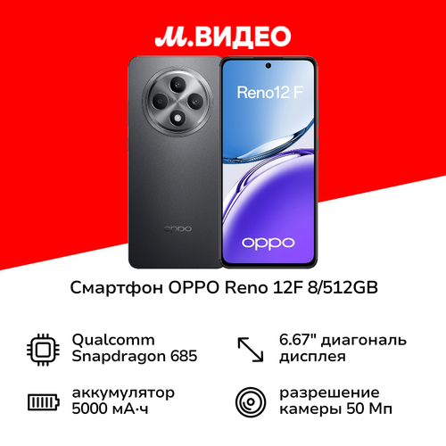 Смартфон OPPO Reno 12F 8/512GB Matte Grey