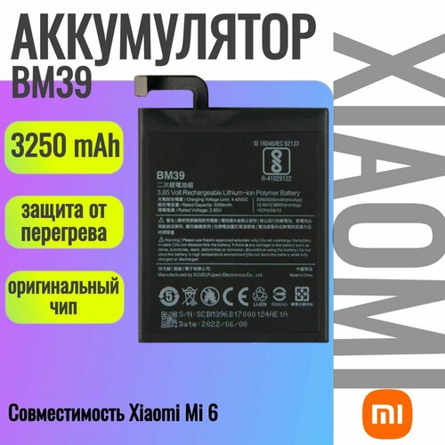 Аккумулятор для Xiaomi BM39 (Mi 6)