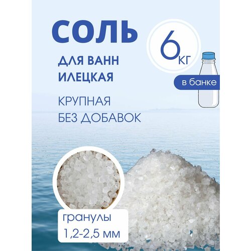 фото Соль для ванны solish без добавок средний помол, 6 кг в банке