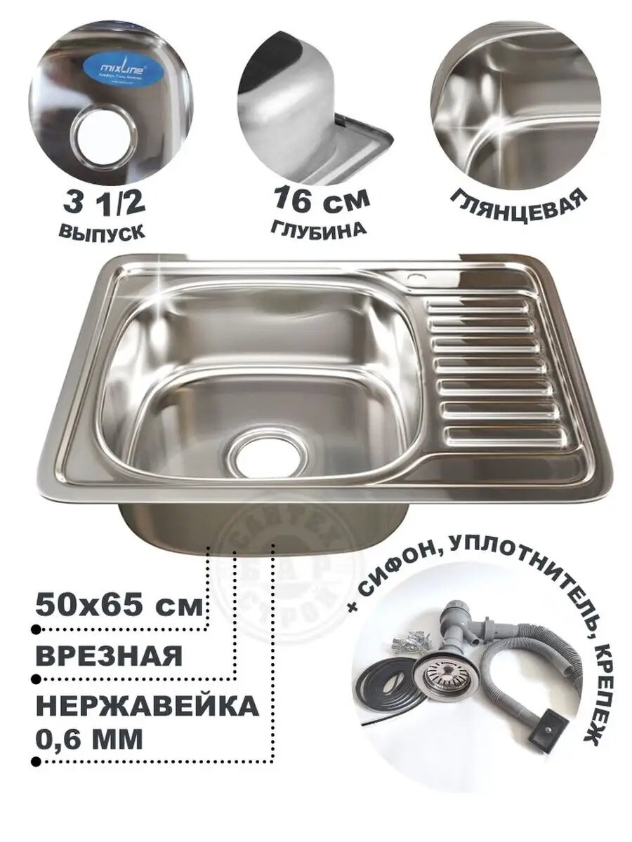 Мойка врезная прямоугольная 65*50 см с правым крылом с сифоном и крепежом нержавейка