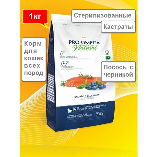 NATURAL PRO OMEGA Корм для стерилизованных кошек/кастрированных котов Натурал Про Омега Лосось и Черника 1кг