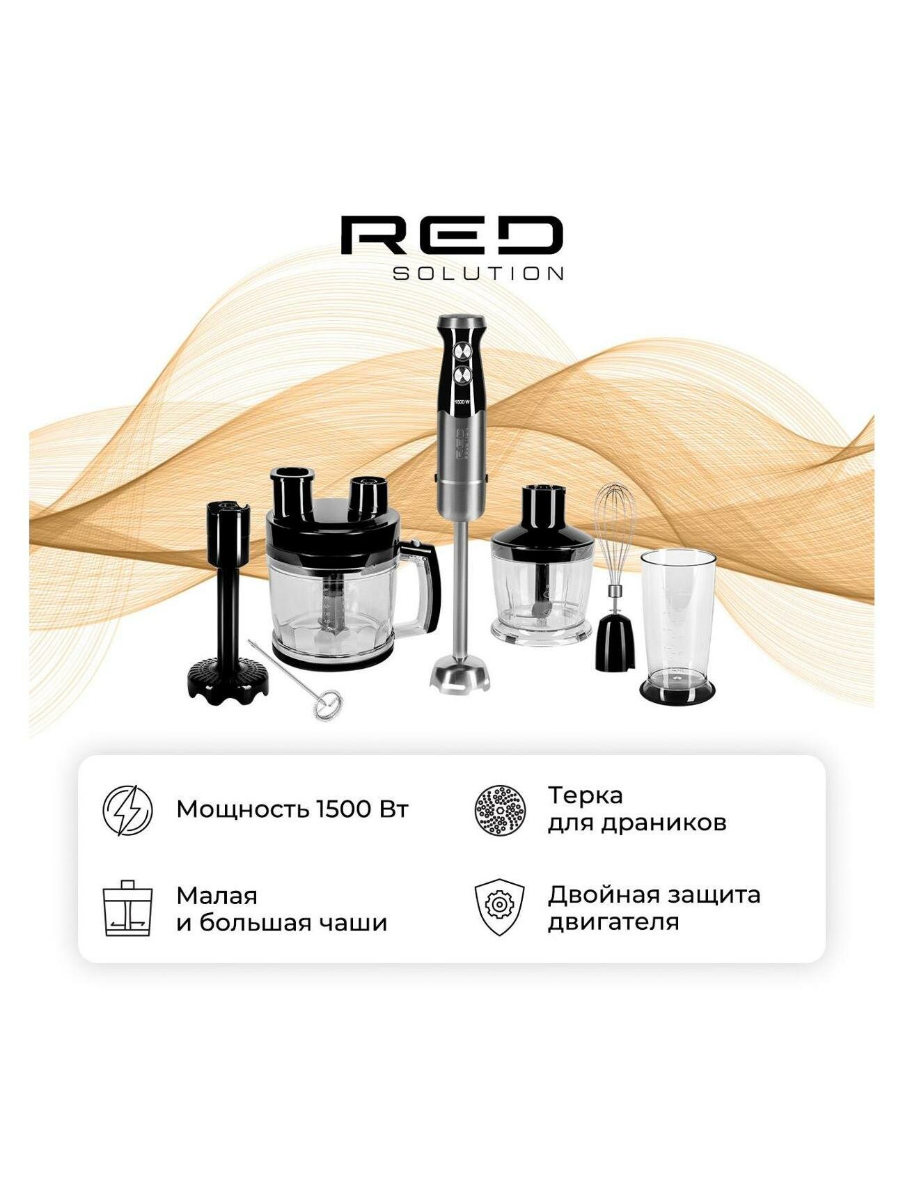 Погружной блендер RED SOLUTION RHB-2964 — фото 1