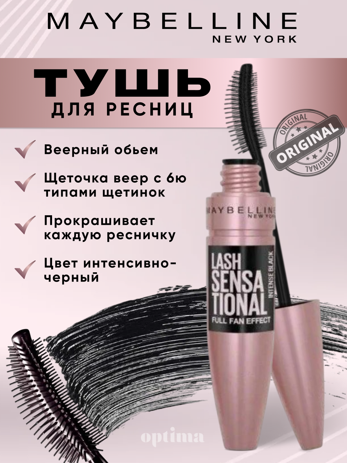 Maybelline New York Тушь для ресниц Lash Sensational, Intense black Интенсивно-чёрный, 9,5 мл