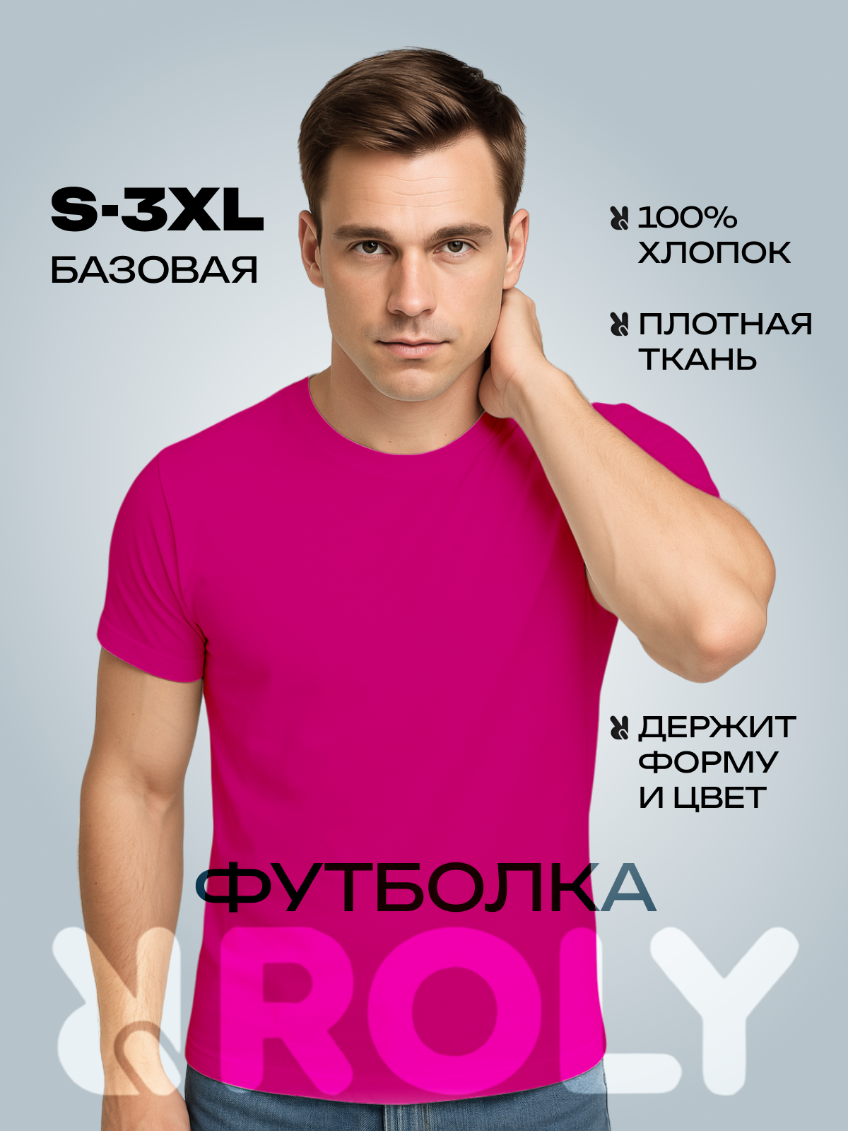 Футболка ROLY, 1 шт., размер 48, фуксия