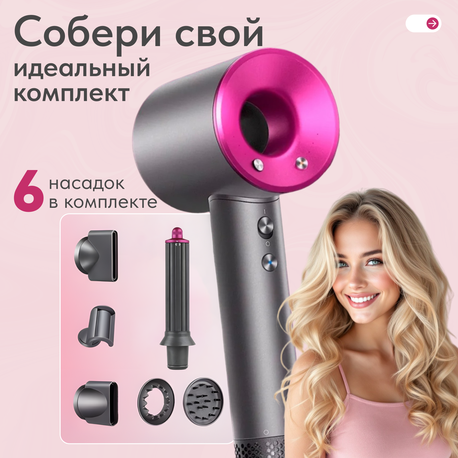 Насадка для фена Dyson для создания кудрей — фото 1