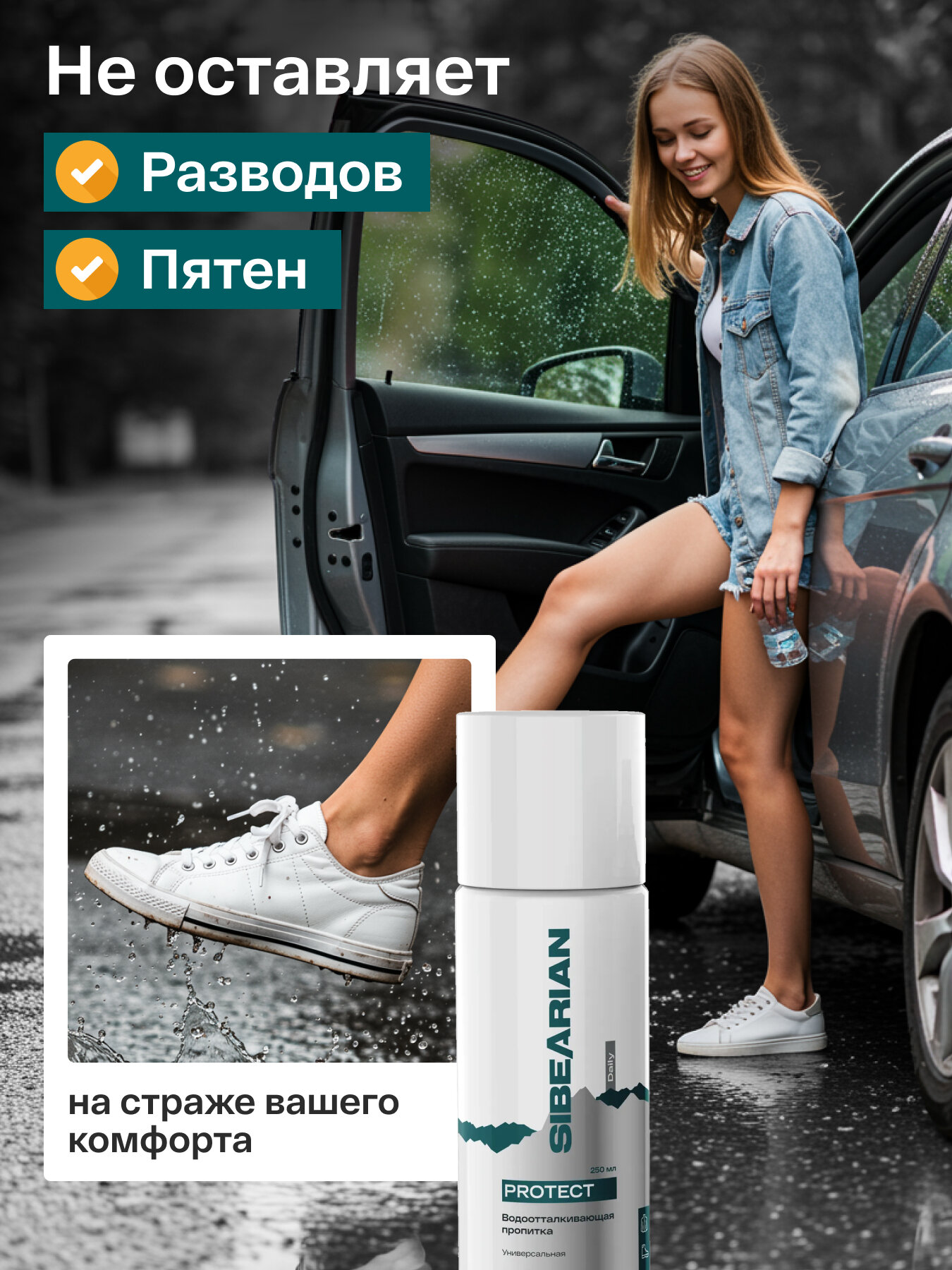 Водоотталкивающий спрей для обуви и одежды, водоотталкивающая пропитка SIBEARIAN DAILY PROTECT 250 мл аэрозоль 2 шт — фото 1