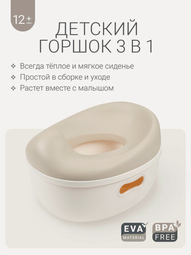Изображение товара Горшок детский edda трансформер 3 в 1, лен
