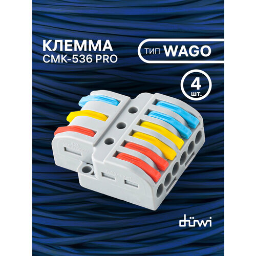 Клемма duwi для проводов соединительная 10 контактов, тип WAGO(Ваго) СМК 536 PRO, рычажковая многоразовая, 26662 8 4 шт