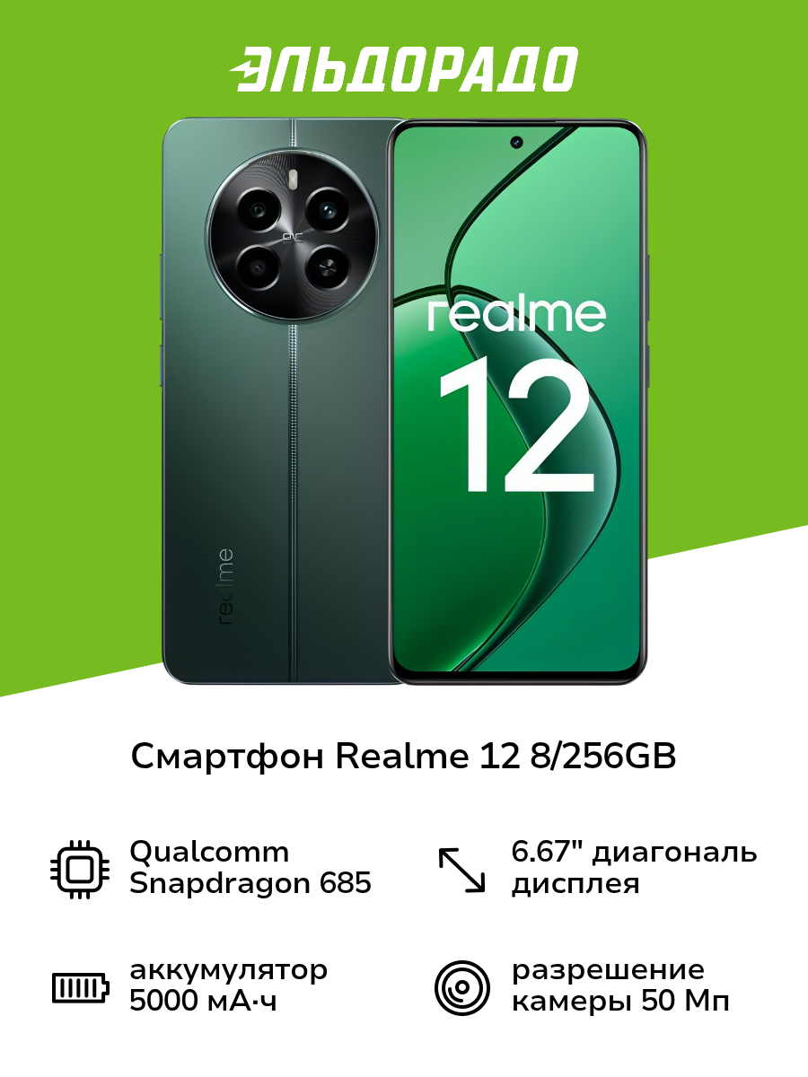 Смартфон realme 12 4G 8/256GB Green