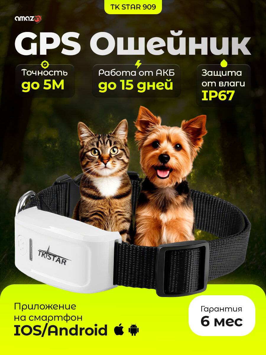 GPS трекер для собак и кошек TK STAR 909