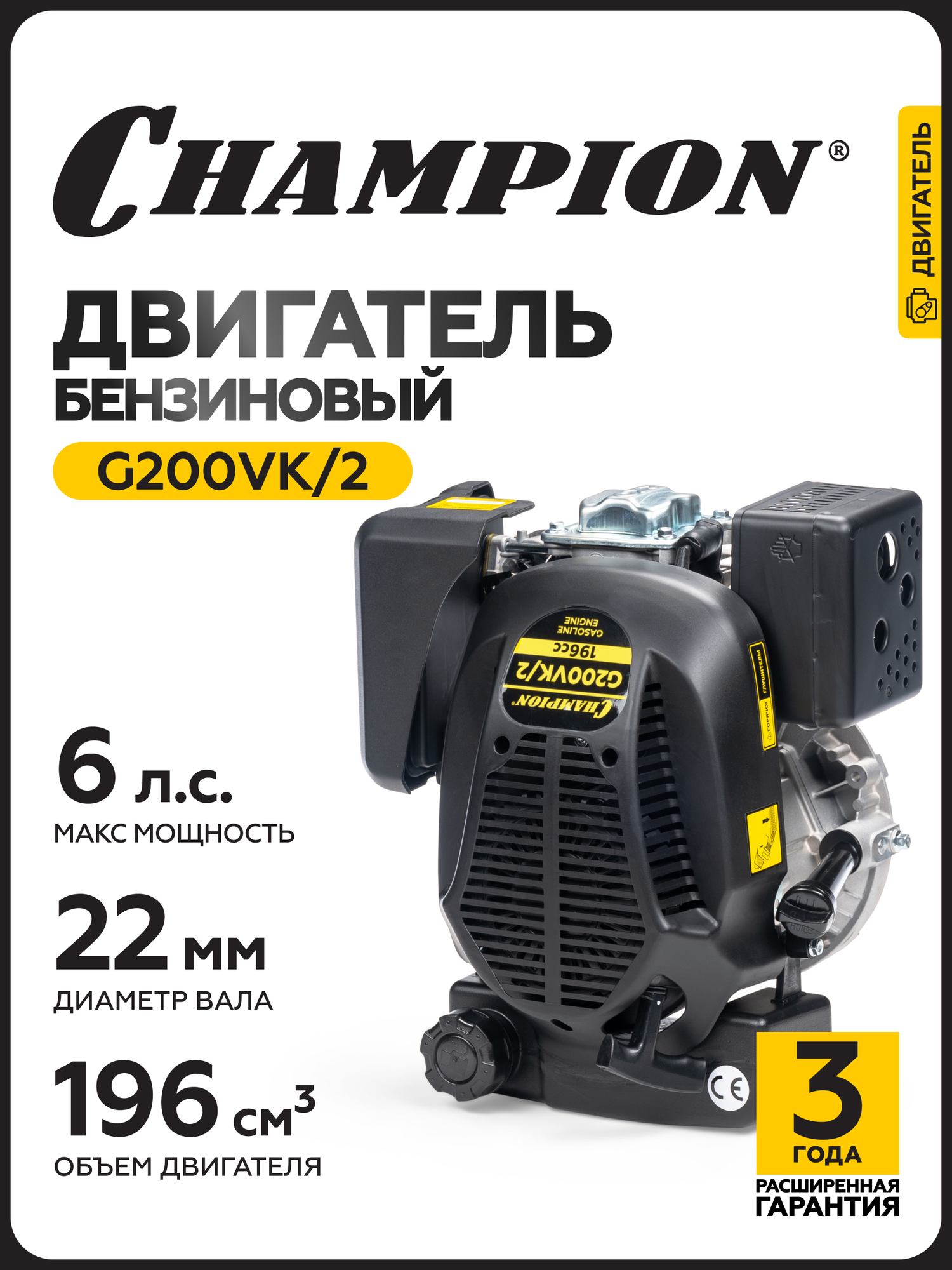 Двигатель бензиновый четырехтактный для культиватора CHAMPION G200VK/2, 4,4 кВт, 196 см3, ручной запуск