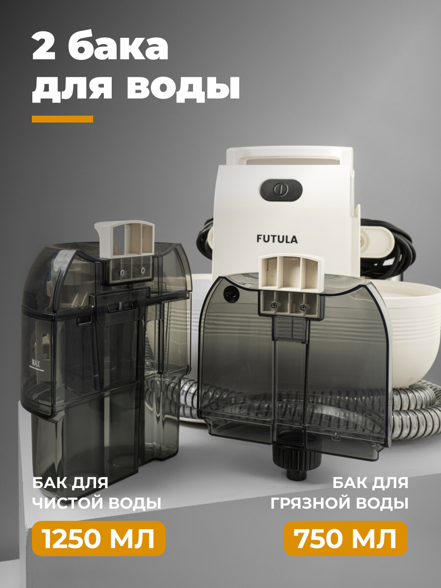Моющий пылесос для дома Futula P8 для очистки текстиля и мягкой мебели, белый — фото 1